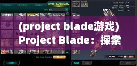 (project blade游戏) Project Blade：探索尖端科技如何塑造未来战争风貌——一场革新与传统的碰撞